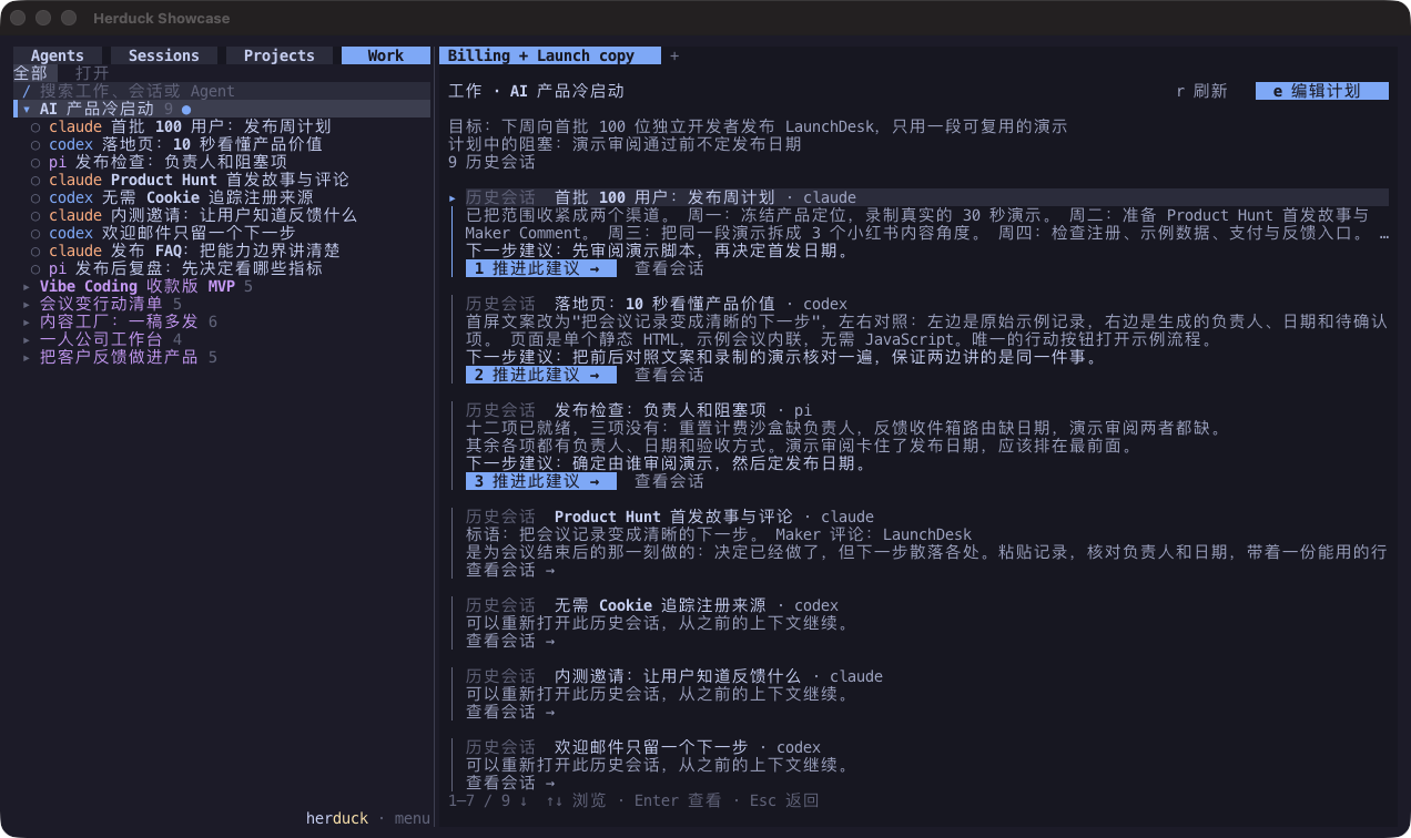 Work 界面：AI 产品冷启动的目标、阻碍、历史会话与推进建议